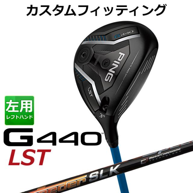 【カスタムフィッティング】ピン G440 LST フェアウェイウッド SPEEDER SLK カーボンシャフト メンズ 左用 日本正規品 ゴルフ PING