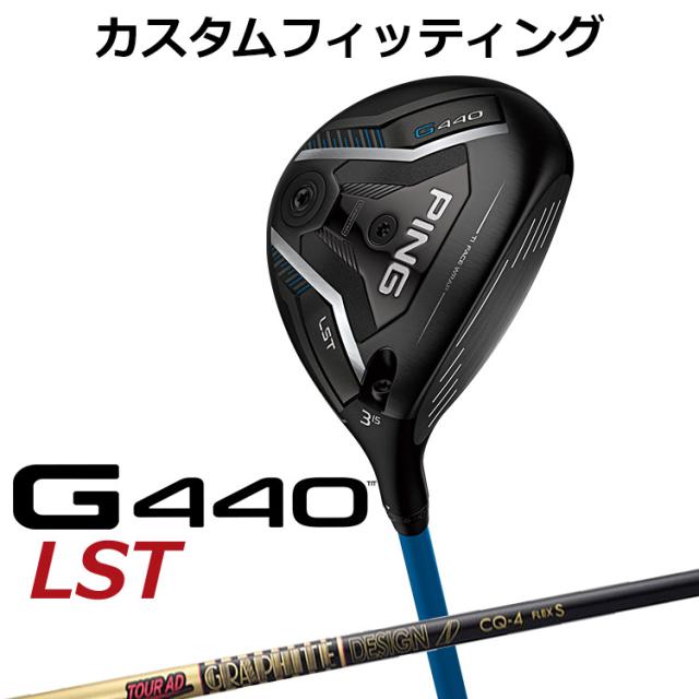 【カスタムフィッティング】ピン G440 LST フェアウェイウッド TOUR AD CQ カーボンシャフト メンズ 右用 日本正規品 ゴルフ PING メーカーカスタム