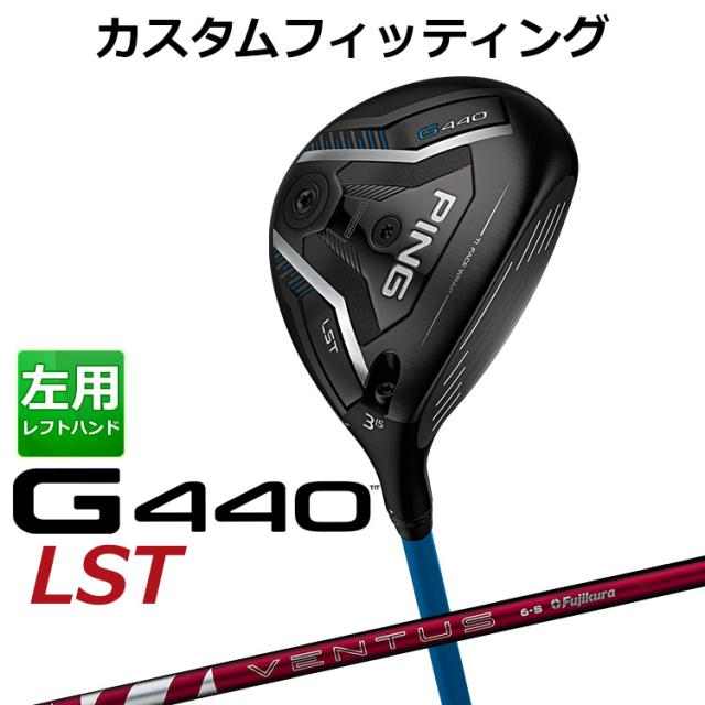 カスタムフィッティング】ピン G440 LST フェアウェイウッド 24 VENTUS