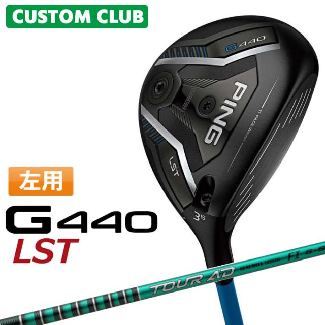 メーカーカスタム ピン G440 LST フェアウェイウッド TOUR AD FI カーボンシャフト メンズ 左用 日本正規品 ゴルフ PING 特注 受注生産