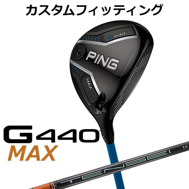 【カスタムフィッティング】ピン G440 MAX マックス フェアウェイウッド TENSEI PRO ORANGE 1K カーボンシャフト メンズ 右用 日本正規品 ゴルフ PING