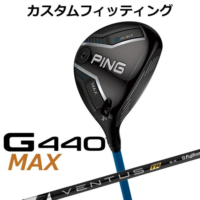 【カスタムフィッティング】ピン G440 MAX マックス フェアウェイウッド VENTUS TR BLACK カーボンシャフト メンズ 右用 日本正規品 ゴルフ PING