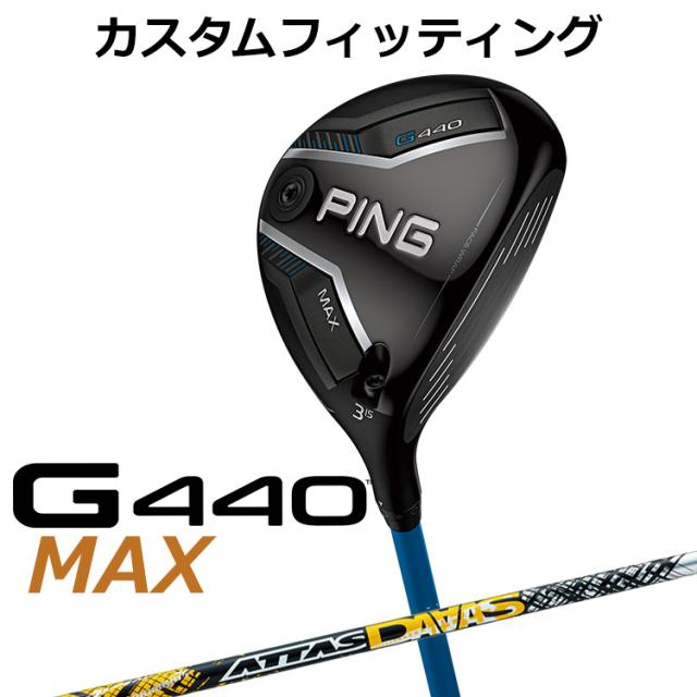 カスタムフィッティング】ピン G440 MAX マックス フェアウェイ