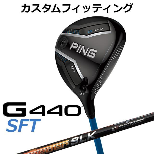 【カスタムフィッティング】ピン G440 SFT フェアウェイウッド SPEEDER SLK カーボンシャフト メンズ 右用 日本正規品 ゴルフ PING