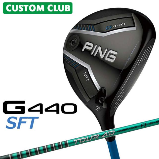 メーカーカスタム ピン G440 SFT フェアウェイウッド TOUR AD FI カーボンシャフト メンズ 右用 日本正規品 ゴルフ PING 特注 受注生産