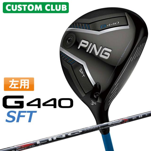 メーカーカスタム ピン G440 SFT フェアウェイウッド LIN-Q RED EX カーボンシャフト メンズ 左用 日本正規品 ゴルフ PING 特注 受注生産