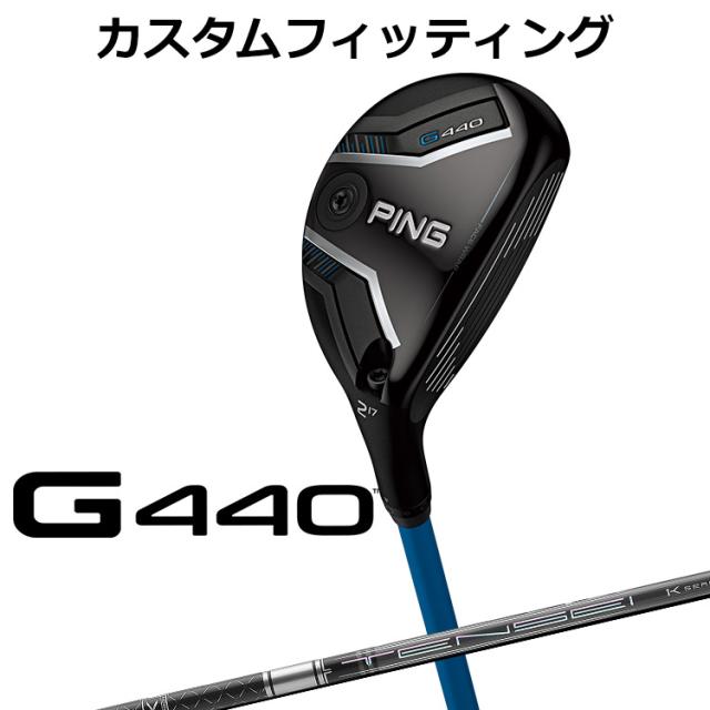 【カスタムフィッティング】ピン G440 ハイブリッド TENSEI Pro 1K HYBRID カーボンシャフト メンズ 右用 日本正規品 PING ユーティリティ メーカーカスタム