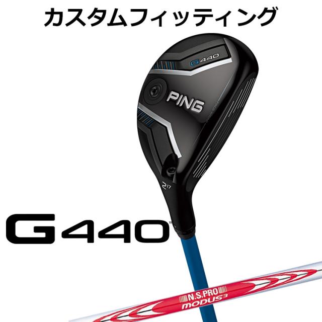 【カスタムフィッティング】ピン G440 ハイブリッド N.S.PRO MODUS3 TOUR 120 スチールシャフト メンズ 右用 日本正規品 PING ユーティリティ メーカーカスタム