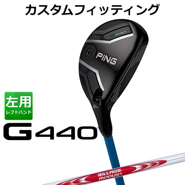 【カスタムフィッティング】ピン G440 ハイブリッド N.S.PRO MODUS3 SYSTEM3 TOUR 125 シャフト メンズ 左用 日本正規品 PING ユーティリティ メーカーカスタム