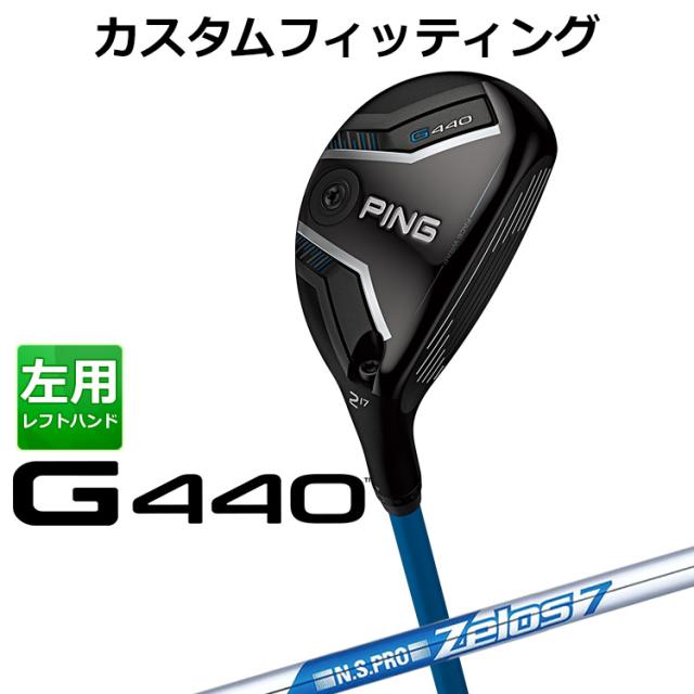 【カスタムフィッティング】ピン G440 ハイブリッド N.S.PRO ZELOS 7 スチールシャフト メンズ 左用 日本正規品 ゴルフ PING ユーティリティ メーカーカスタム