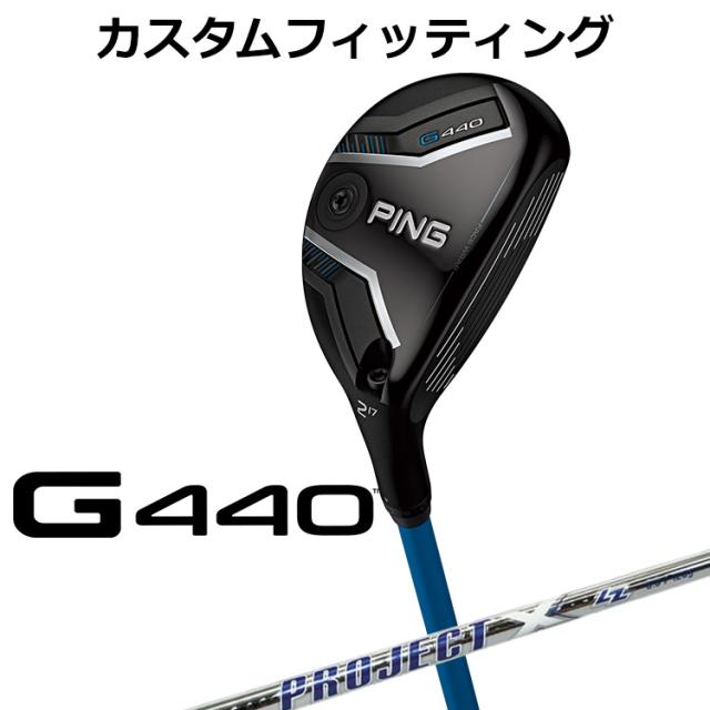 【カスタムフィッティング】ピン G440 ハイブリッド PROJECT X LZ スチールシャフト メンズ 右用 日本正規品 ゴルフ PING ユーティリティ メーカーカスタム