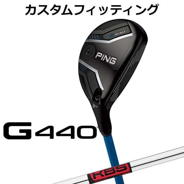 【カスタムフィッティング】ピン G440 ハイブリッド KBS TOUR スチールシャフト メンズ 右用 日本正規品 ゴルフ PING ユーティリティ メーカーカスタム