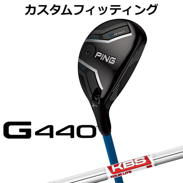【カスタムフィッティング】ピン G440 ハイブリッド KBS TOUR LITE スチールシャフト メンズ 右用 日本正規品 ゴルフ PING ユーティリティ メーカーカスタム