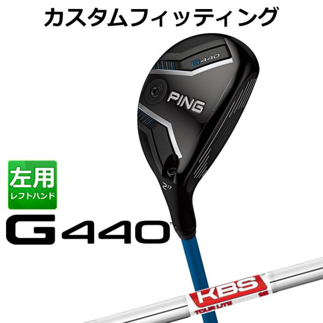 カスタムフィッティング】ピン G440 ハイブリッド KBS TOUR LITE