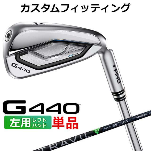 【カスタムフィッティング】ピン G440 単品アイアン TRAVIL IRON カーボンシャフト メンズ 左用 日本正規品 ゴルフ PING メーカーカスタム