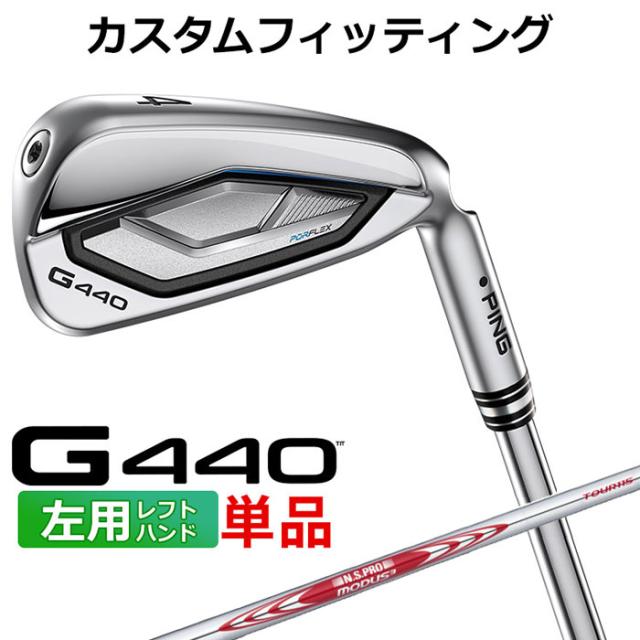 【カスタムフィッティング】ピン G440 単品アイアン N.S.PRO MODUS3 TOUR 115 スチールシャフト メンズ 左用 日本正規品 PING メーカーカスタム