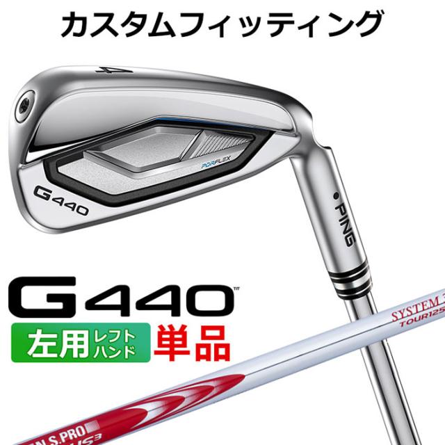 【カスタムフィッティング】ピン G440 単品アイアン N.S.PRO MODUS3 SYSTEM3 TOUR 125 シャフト メンズ 左用 日本正規品 PING メーカーカスタム