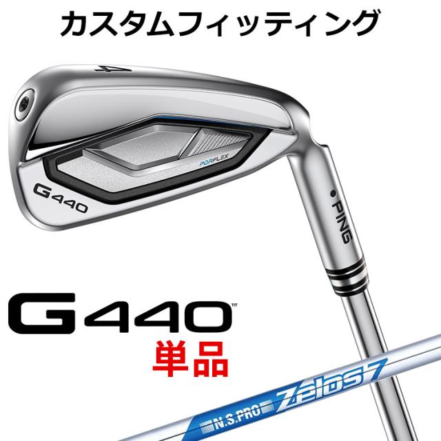 【カスタムフィッティング】ピン G440 単品アイアン N.S.PRO ZELOS 7 スチールシャフト メンズ 右用 日本正規品 ゴルフ PING メーカーカスタム