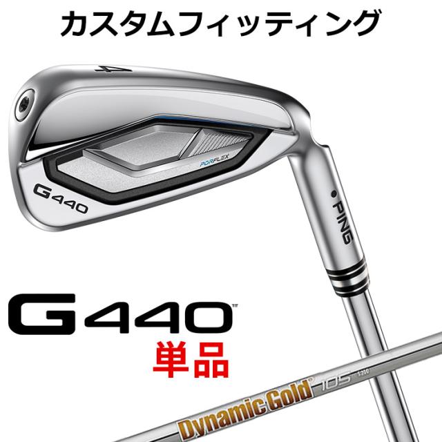 【カスタムフィッティング】ピン G440 単品アイアン Dynamic Gold 105 スチールシャフト メンズ 右用 日本正規品 ゴルフ PING メーカーカスタム