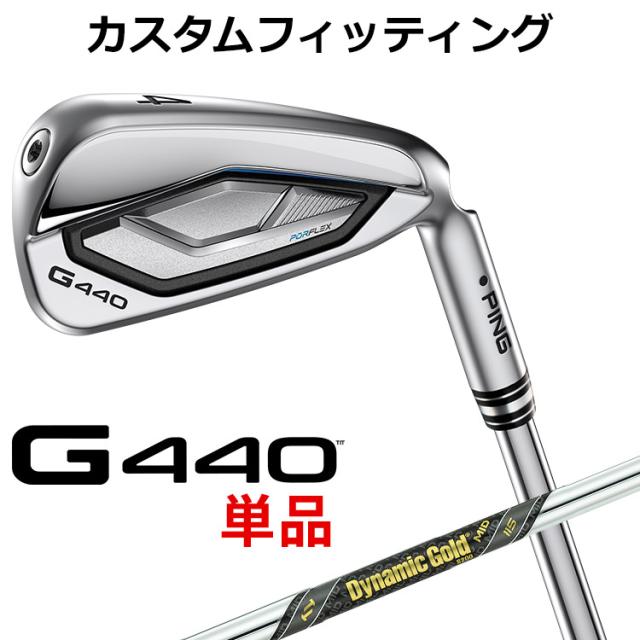【カスタムフィッティング】ピン G440 単品アイアン Dynamic Gold MID 115 スチールシャフト メンズ 右用 日本正規品 PING メーカーカスタム