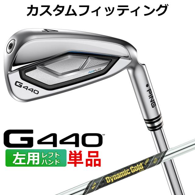 【カスタムフィッティング】ピン G440 単品アイアン Dynamic Gold MID 115 スチールシャフト メンズ 左用 日本正規品 PING メーカーカスタム