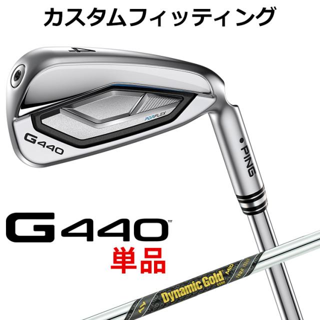 【カスタムフィッティング】ピン G440 単品アイアン Dynamic Gold MID TOUR ISSUE シャフト メンズ 右用 日本正規品 PING メーカーカスタム