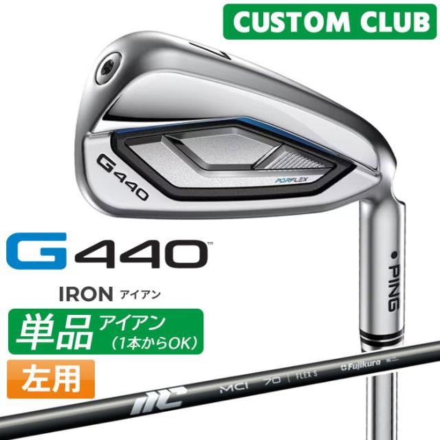 メーカーカスタム ピン G440 単品アイアン 2025 MCI カーボンシャフト メンズ 左用 日本正規品 ゴルフ PING 特注 受注生産