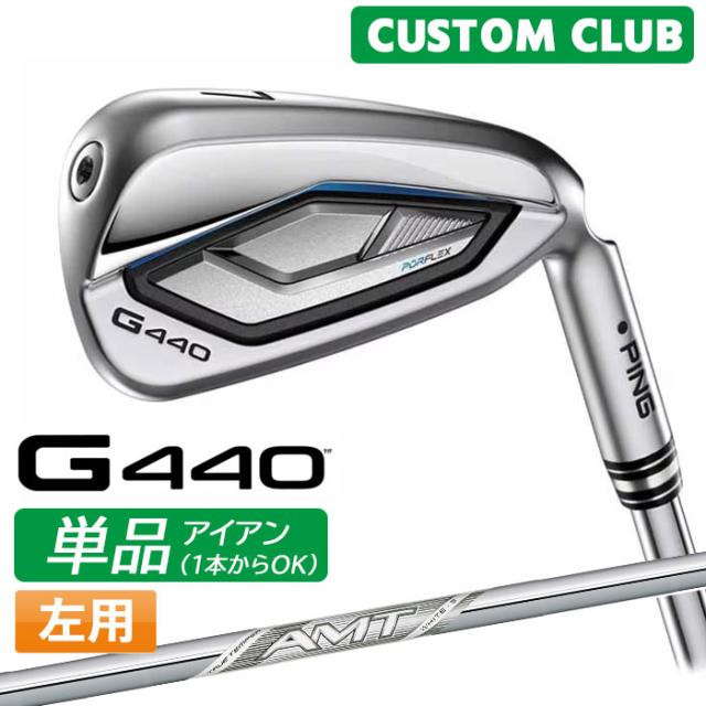 メーカーカスタム ピン G440 単品アイアン AMT WHITE スチールシャフト メンズ 左用 日本正規品 ゴルフ PING 特注 受注生産