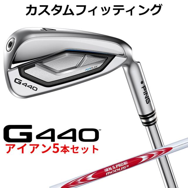 【カスタムフィッティング】ピン G440 アイアン 5本セット(#6-PW) N.S.PRO MODUS3 SYSTEM3 TOUR 125 シャフト メンズ 右用 日本正規品 PING メーカーカスタム