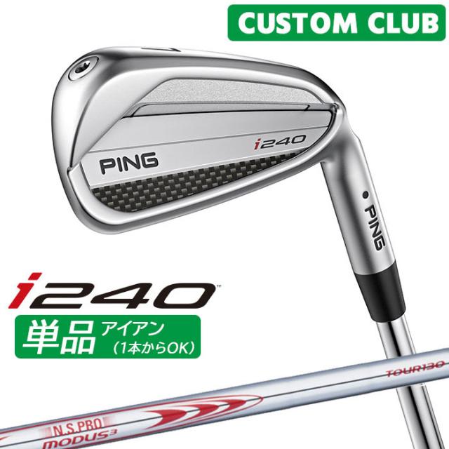 カスタム ピン i240 単品アイアン N.S.PRO MODUS3 TOUR 130 スチールシャフト  2025モデル 右用 日本正規品 PING メーカーカスタム 特注