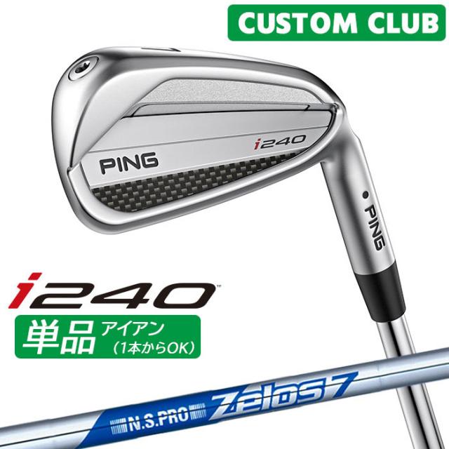 カスタム ピン i240 単品アイアン N.S.PRO ZELOS 7 スチール
