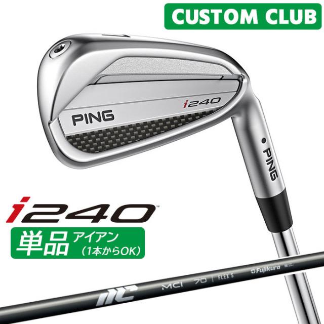 カスタム ピン i240 単品アイアン 2025 MCI カーボンシャフト  2025モデル 右用 日本正規品 ゴルフ PING メーカーカスタム 特注