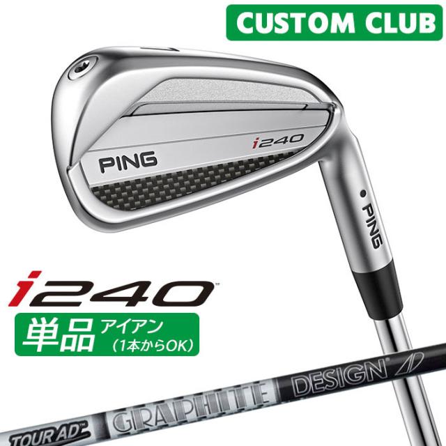 カスタム ピン i240 単品アイアン TOUR AD カーボンシャフト  2025モデル 右用 日本正規品 ゴルフ PING メーカーカスタム 特注