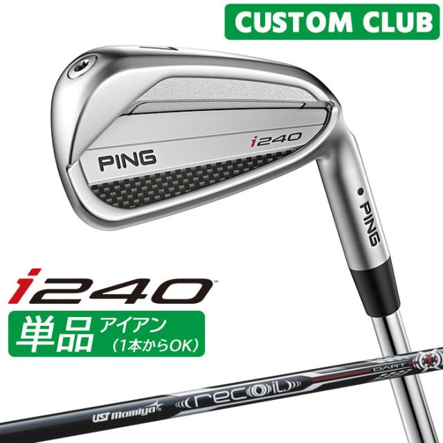 カスタム ピン i240 単品アイアン UST MAMIYA RECOIL DART カーボンシャフト 2025モデル 右用 日本正規品 ゴルフ PING メーカーカスタム 特注