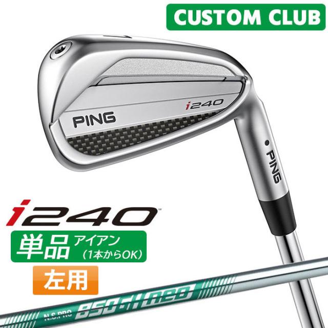 カスタム ピン i240 単品アイアン N.S.PRO 850GH neo スチールシャフト  2025モデル 左用 ゴルフ 日本正規品 PING メーカーカスタム 特注