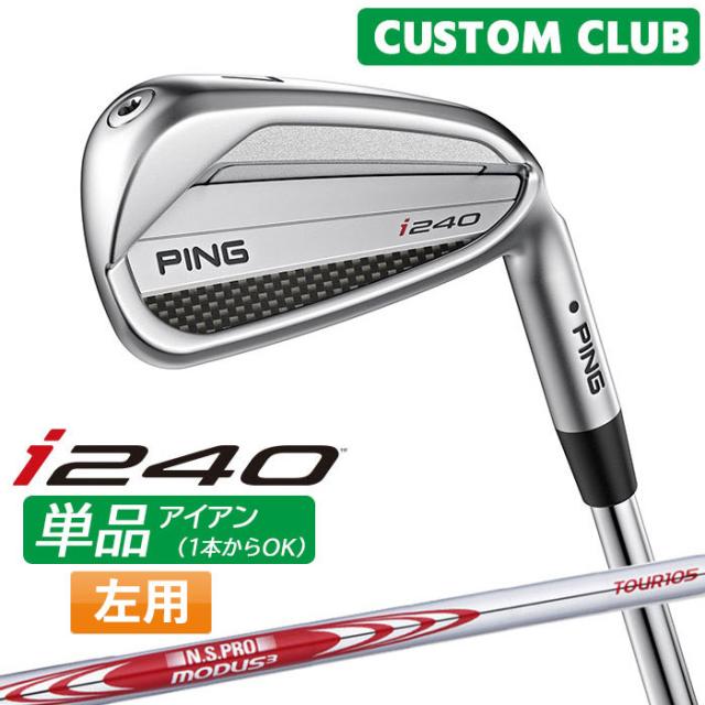 カスタム ピン i240 単品アイアン N.S.PRO MODUS3 TOUR 105 スチールシャフト  2025モデル 左用 ゴルフ 日本正規品 PING メーカーカスタム 特注