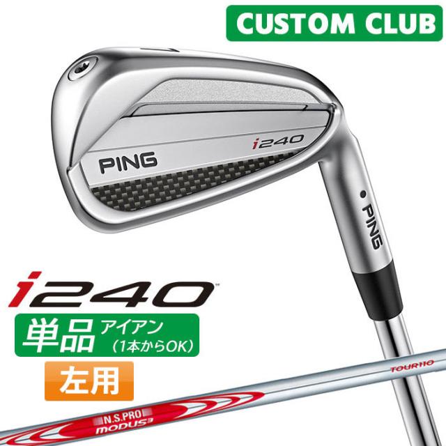 カスタム ピン i240 単品アイアン N.S.PRO MODUS3 TOUR 110 スチールシャフト  2025モデル 左用 日本正規品 PING メーカーカスタム 特注