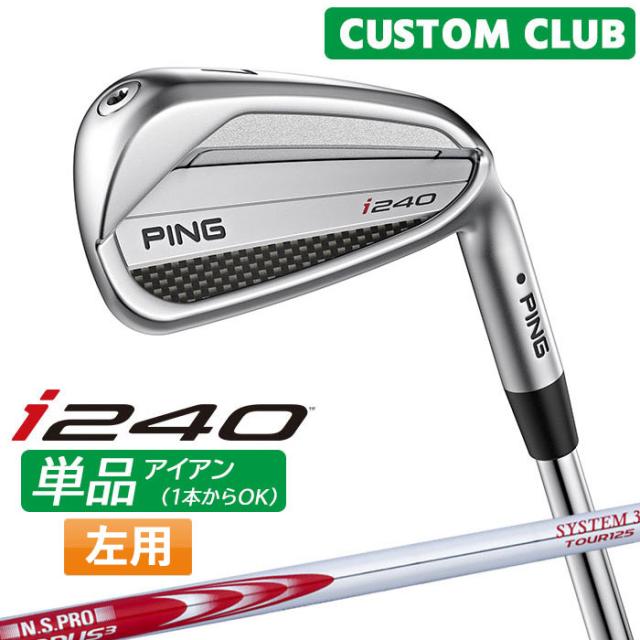 カスタム ピン i240 単品アイアン N.S.PRO MODUS3 SYSTEM3 TOUR 125 シャフト  2025モデル 左用 日本正規品 PING メーカーカスタム 特注