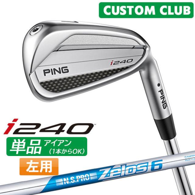 カスタム ピン i240 単品アイアン N.S.PRO ZELOS 6 スチールシャフト  2025モデル 左用 日本正規品 ゴルフ PING メーカーカスタム 特注