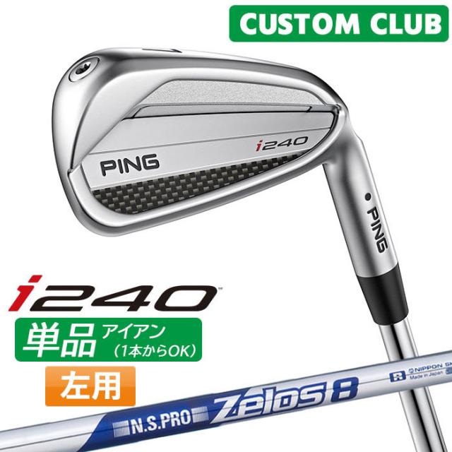 カスタム ピン i240 単品アイアン N.S.PRO ZELOS 8 スチールシャフト  2025モデル 左用 日本正規品 ゴルフ PING メーカーカスタム 特注