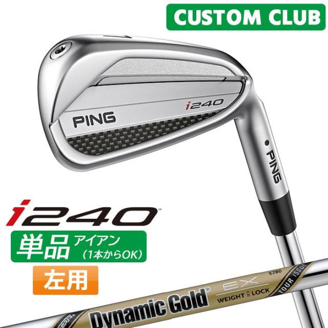 カスタム ピン i240 単品アイアン Dynamic Gold  EX TOUR ISSUE スチールシャフト  2025モデル 左用 ゴルフ 日本正規品 PING メーカーカスタム 特注