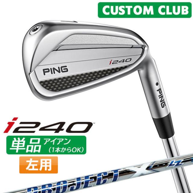 カスタム ピン i240 単品アイアン PROJECT X LZ スチールシャフト  2025モデル 左用 日本正規品 ゴルフ PING メーカーカスタム 特注