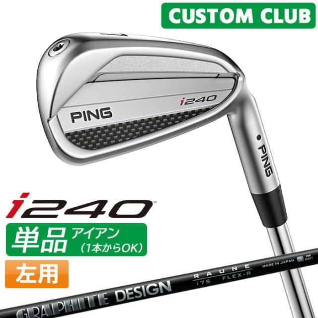 カスタム ピン i240 単品アイアン RAUNE IRON カーボンシャフト 2025モデル 左用 日本正規品 ゴルフ PING メーカーカスタム 特注