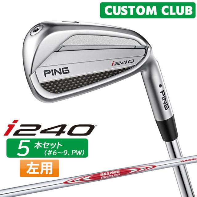 カスタム ピン i240 アイアン 5本セット(#6-W(PW)) N.S.PRO MODUS3 TOUR 115 スチールシャフト 2025モデル 左用 日本正規品 PING メーカーカスタム 特注 87,725円