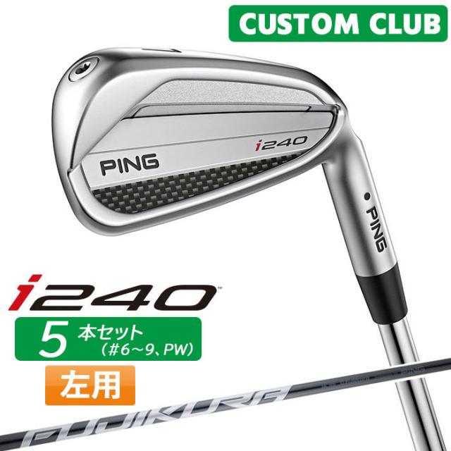 カスタム ピン i240 アイアン 5本セット(#6-W(PW)) FUJIKURA SPEEDER NX GREY カーボンシャフト 2025モデル 左用 ゴルフ 日本正規品 PING メーカーカスタム 特注