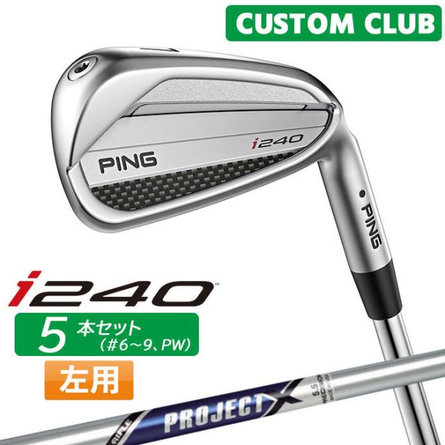 カスタム ピン i240 アイアン 5本セット(#6-W(PW)) PROJECT X スチールシャフト  2025モデル 左用 日本正規品 ゴルフ PING メーカーカスタム 特注