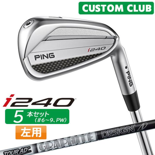 カスタム ピン i240 アイアン 5本セット(#6-W(PW)) TOUR AD カーボンシャフト 2025モデル 左用 日本正規品 ゴルフ PING メーカーカスタム 特注