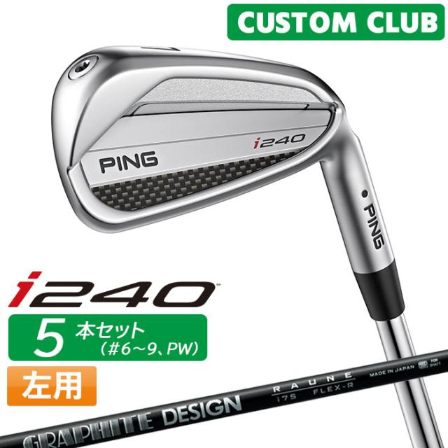カスタム ピン i240 アイアン 5本セット(#6-W(PW)) RAUNE IRON カーボンシャフト 2025モデル 左用 日本正規品 ゴルフ PING メーカーカスタム 特注 101,750円