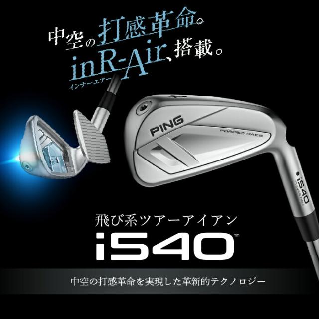 ピン i540 アイアン PING 単品(4I、5I、UW) N.S.PRO 850GH neo 右用