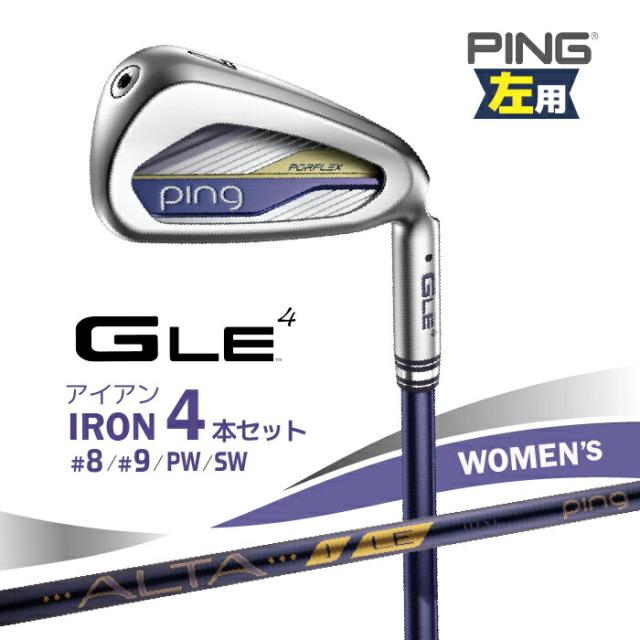 レフティー PING G Le4 アイアンセット 4本(#8、#9、PW、SW) ピン GLE4 ALTA J LE 左用 レディースクラブ 2026年モデル